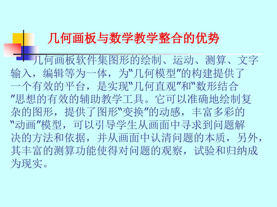 几何画板的应用案例分享_第2页