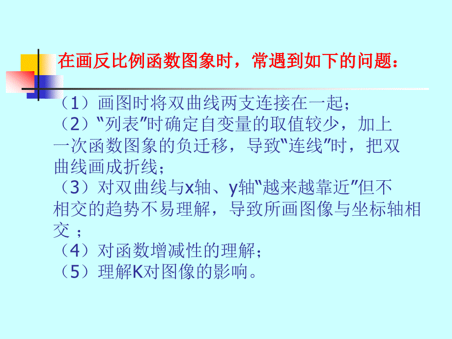 几何画板的应用案例分享_第4页