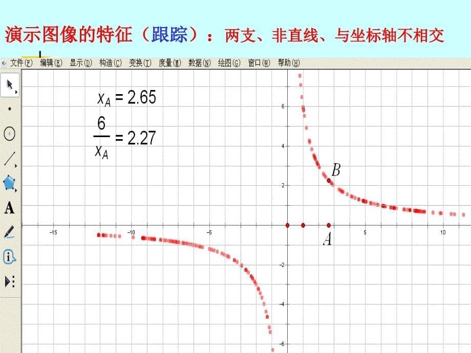 几何画板的应用案例分享_第5页