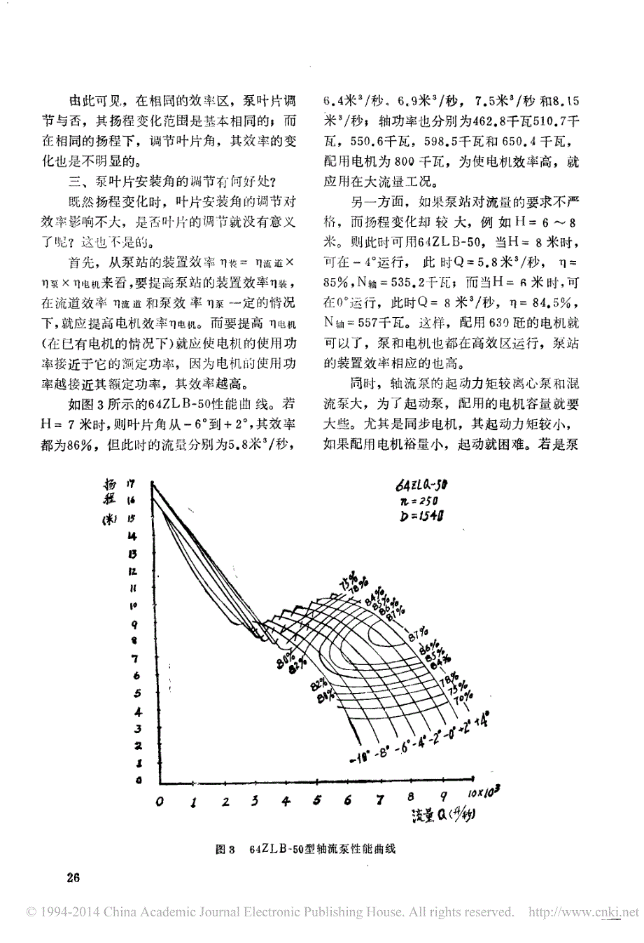 轴流泵站改造和建设的几个概念_吴炳洪_第4页