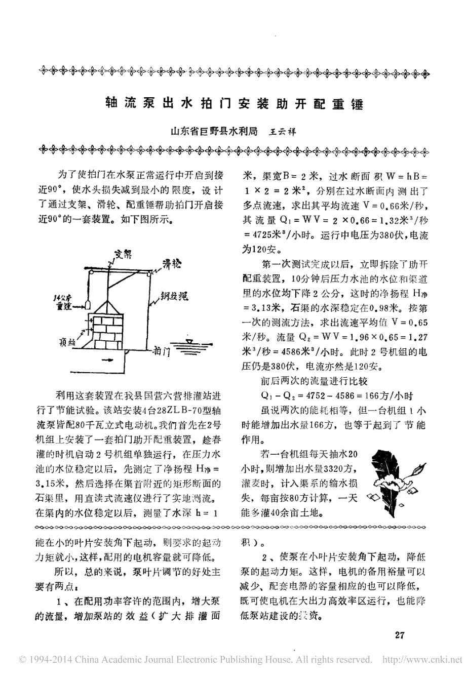 轴流泵站改造和建设的几个概念_吴炳洪_第5页