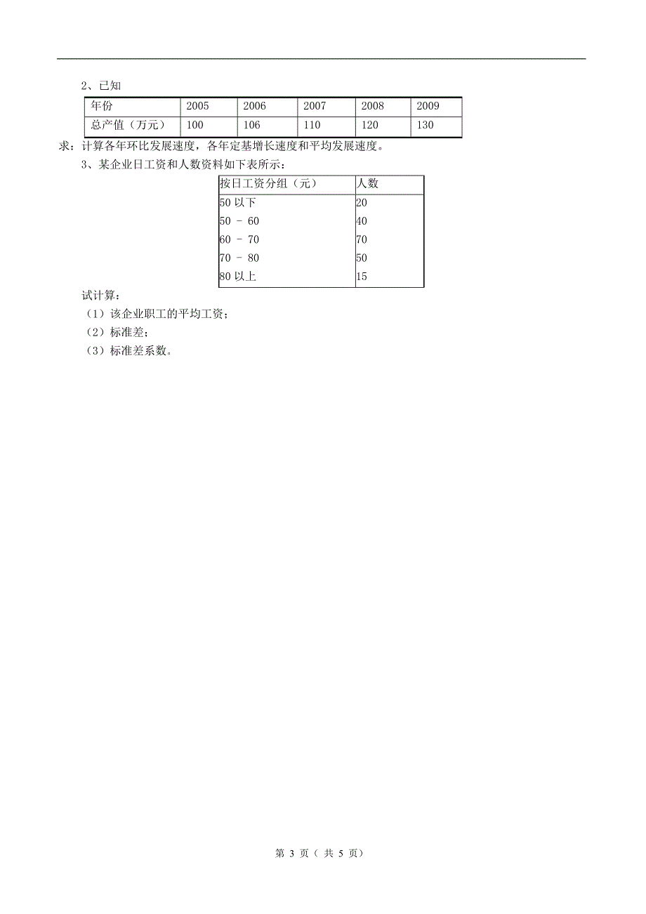 统计学专科B卷答案_第3页