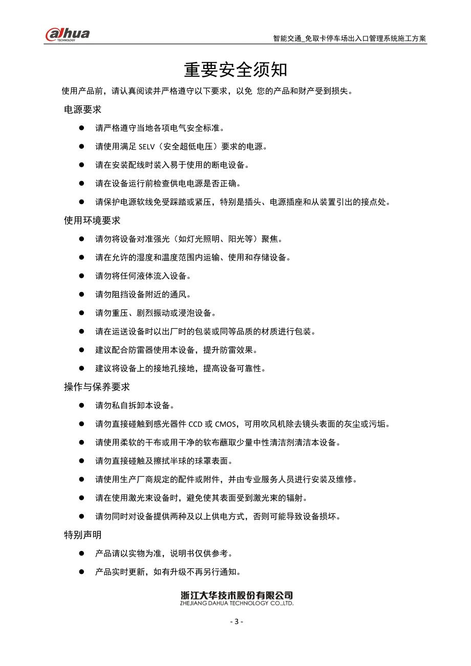 停车场免取卡出入口管理系统施工方案_图文_第3页