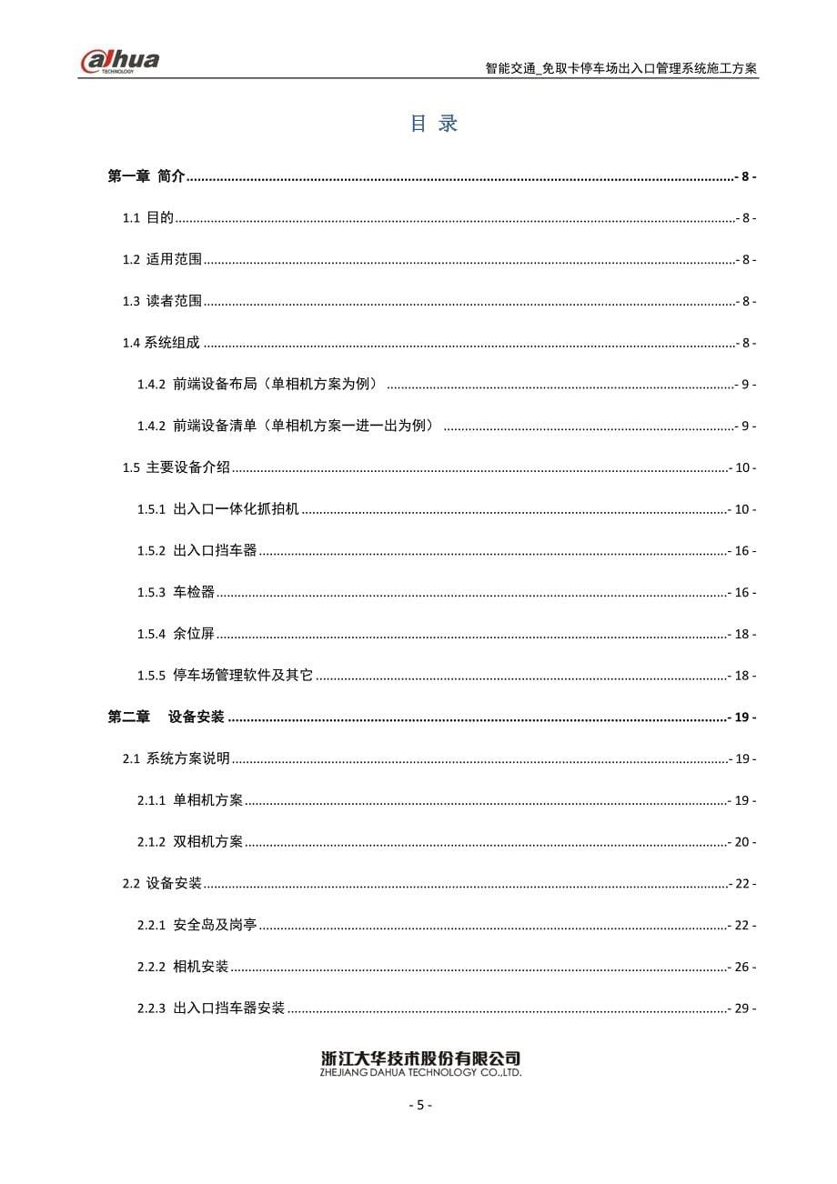 停车场免取卡出入口管理系统施工方案_图文_第5页