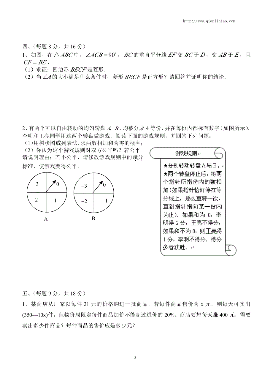 九年级数学期末模拟试题_第3页