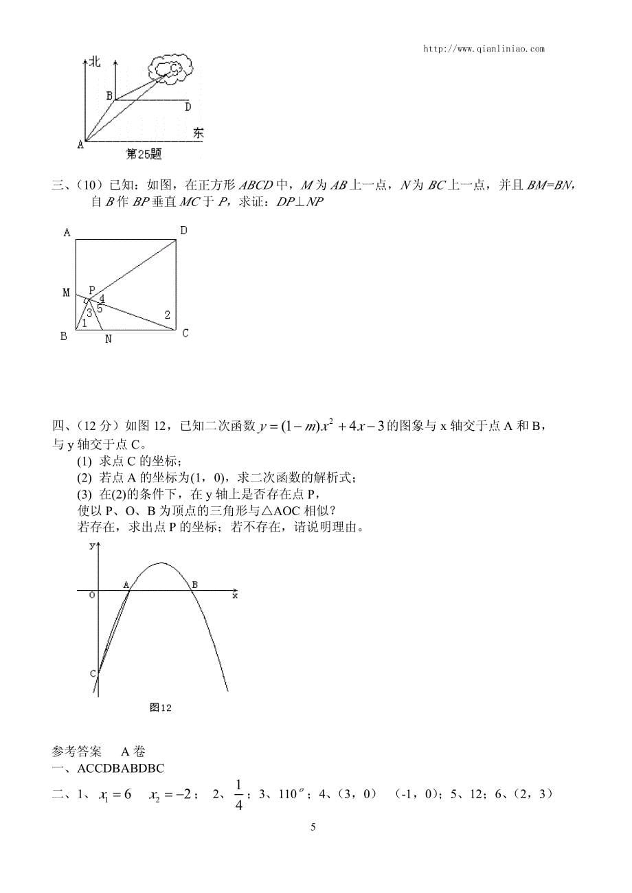 九年级数学期末模拟试题_第5页