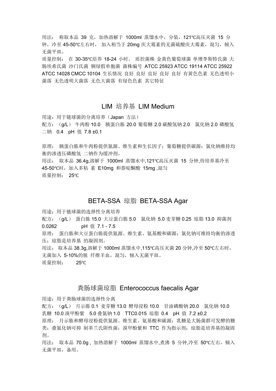 选择性培养基_第4页