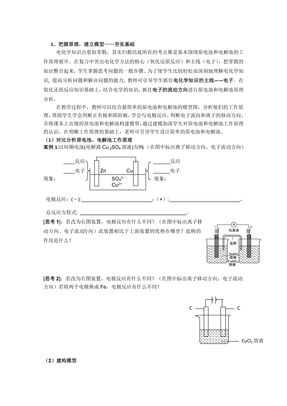 化学反应与能量  省实成山_第4页