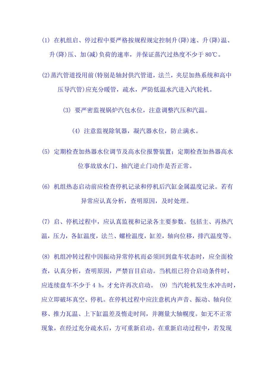 汽轮机水击危害及预防_第5页