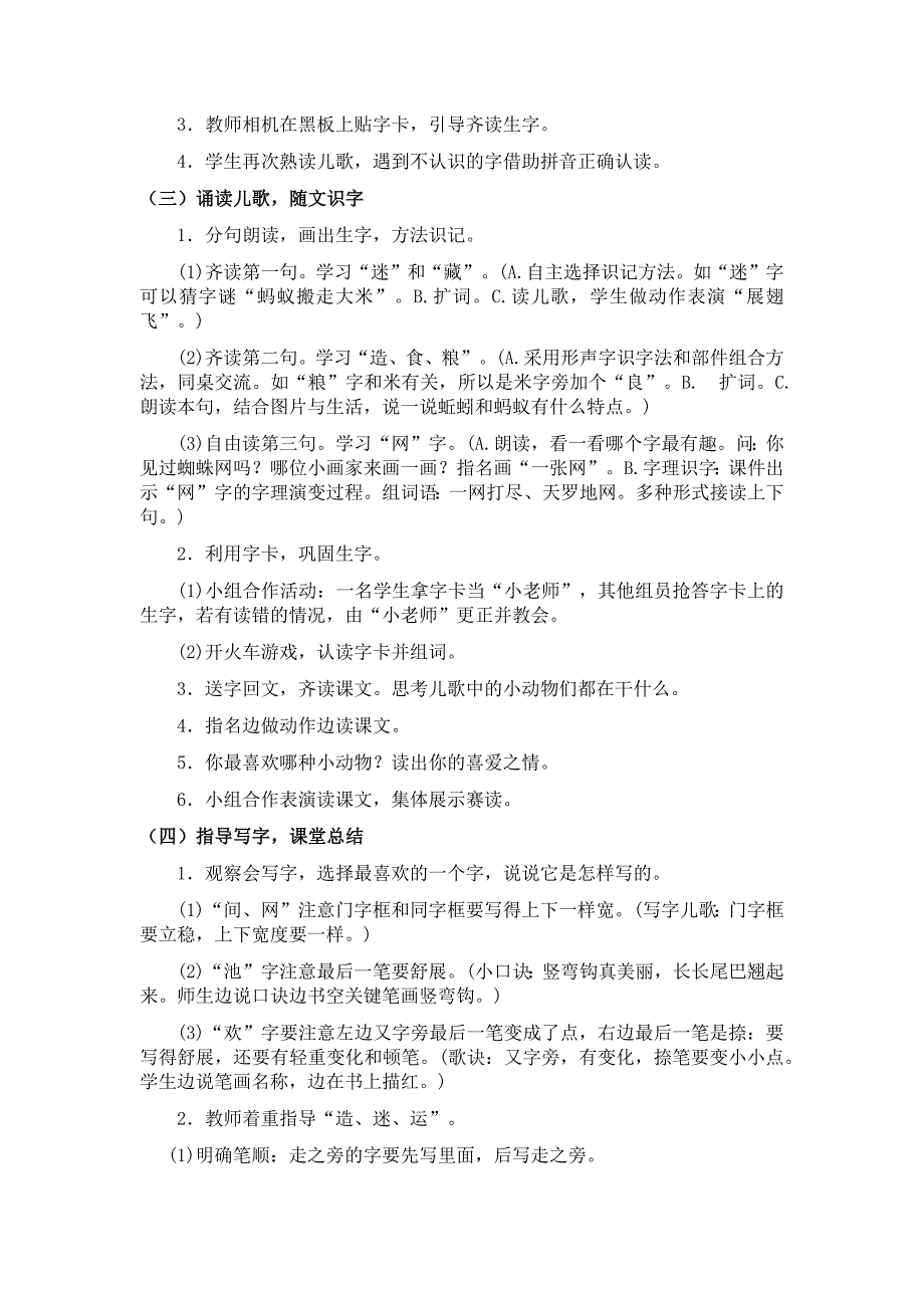 部编新人教版语文一年级下册识字5(精品)第一套教案_第2页