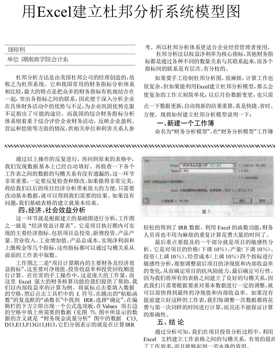 用Excel建立杜邦分析系统模型图_第1页