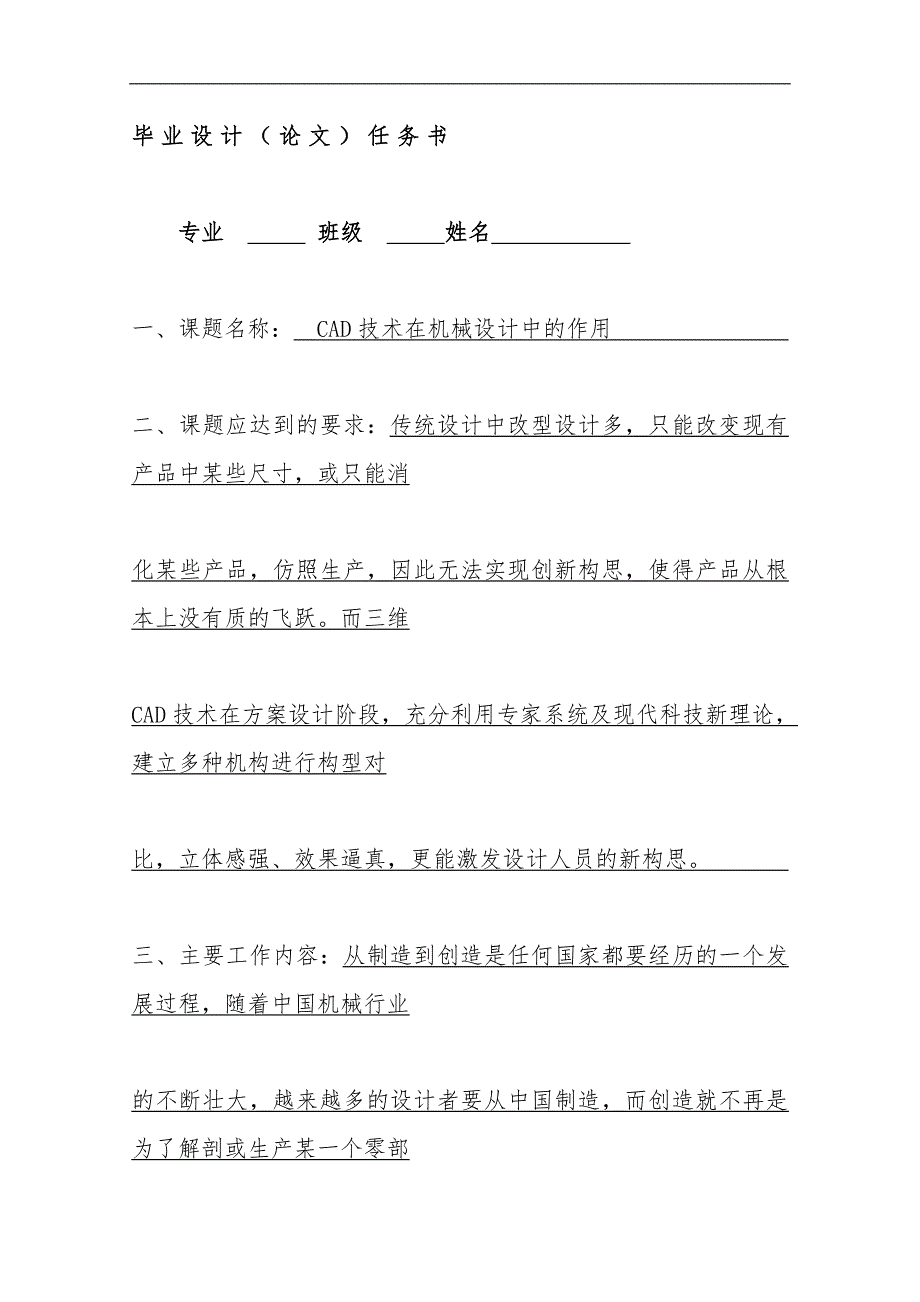 CAD技术在机械设计中的作用_第1页