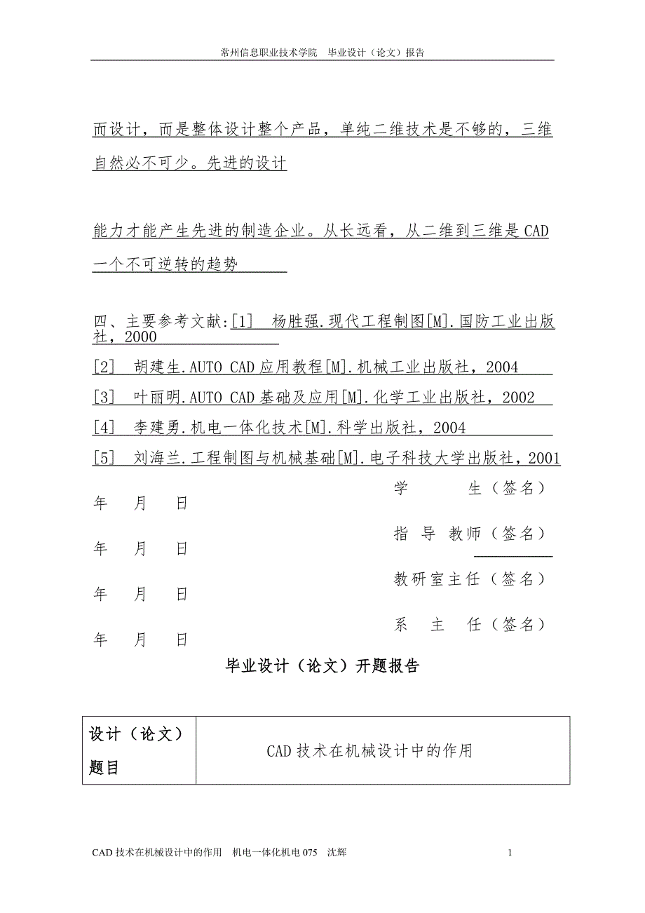 CAD技术在机械设计中的作用_第2页