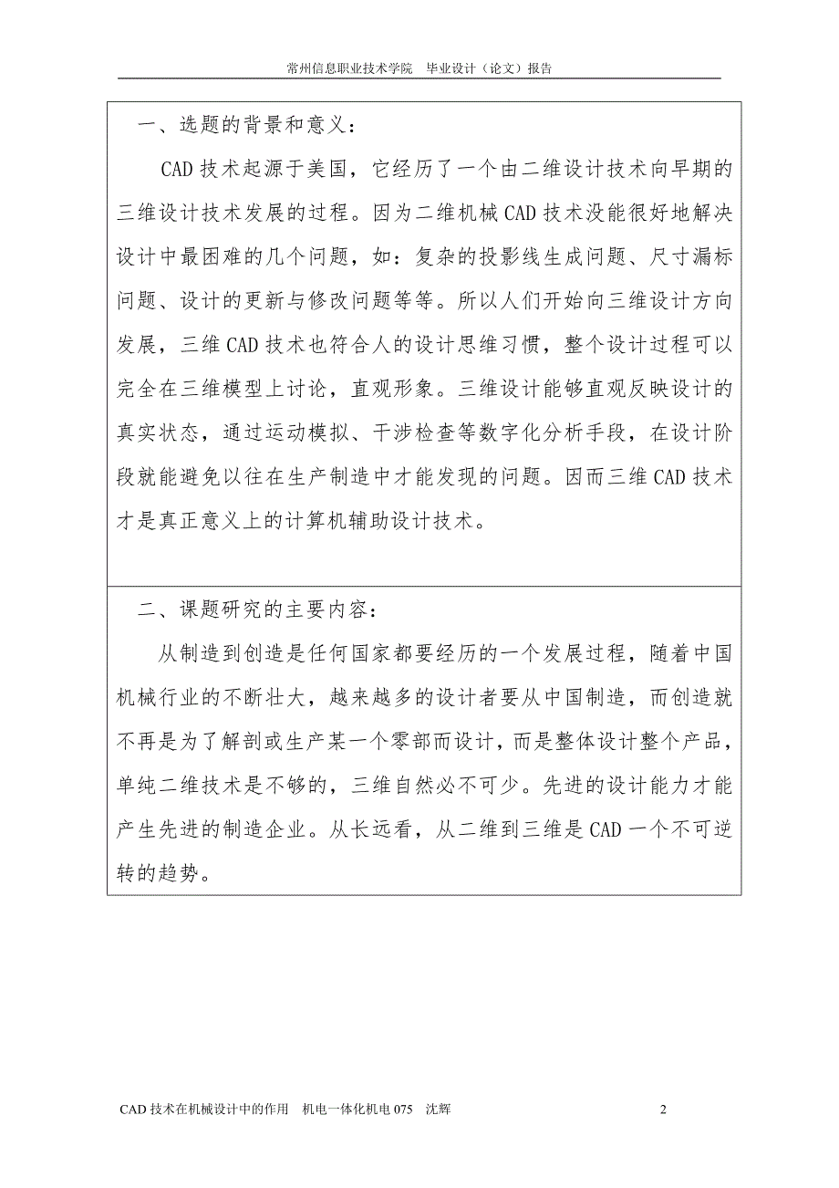 CAD技术在机械设计中的作用_第3页