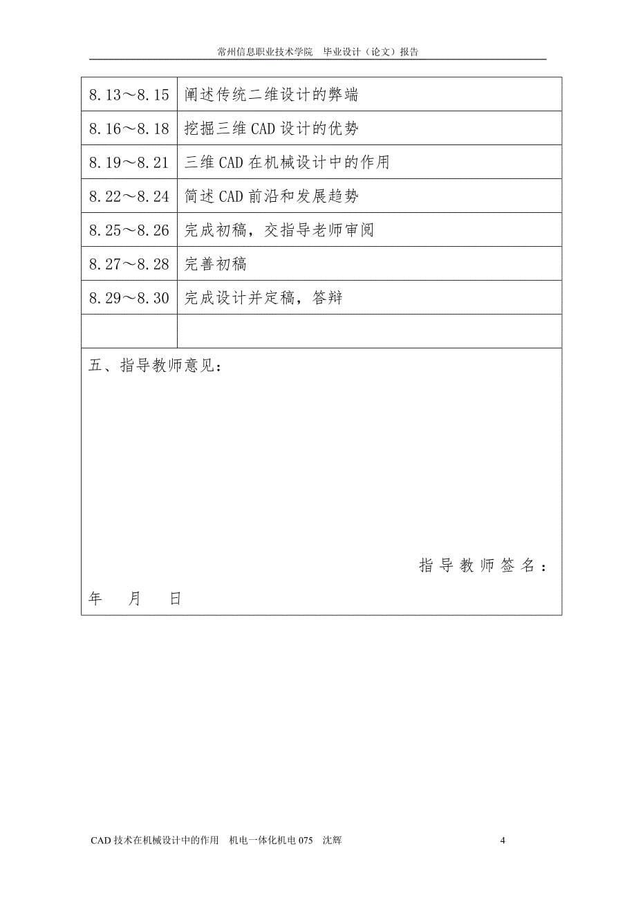 CAD技术在机械设计中的作用_第5页