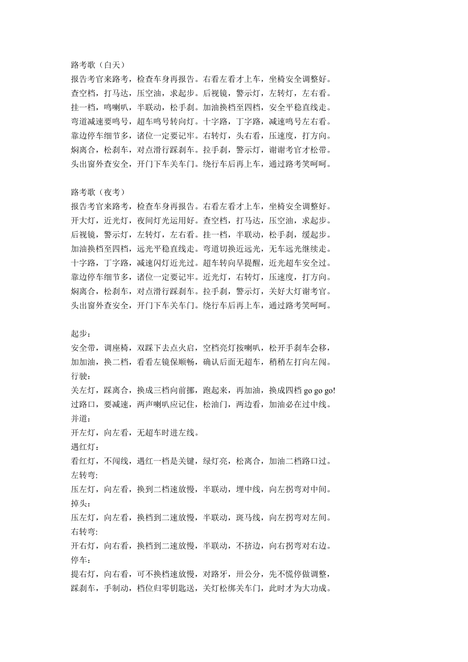 驾照科目三路考考试内容要领口诀_第2页