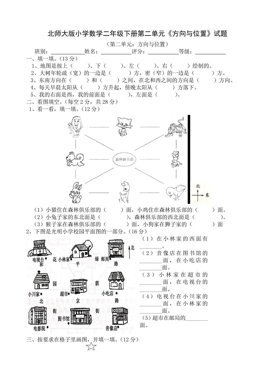 新北师大版小学数学二年级下册单元检测过关试卷全册_第5页