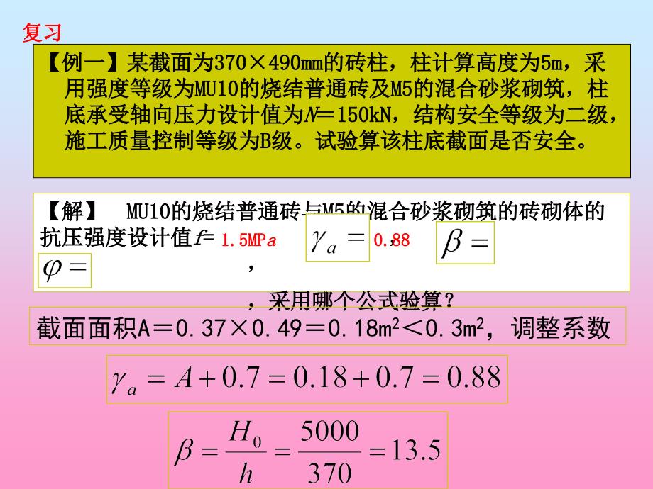 砌体结构课件_第2页