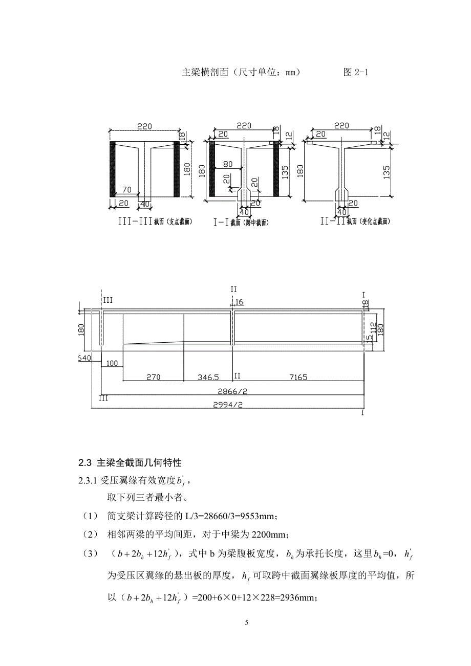 简支梁桥设计说明书_第5页