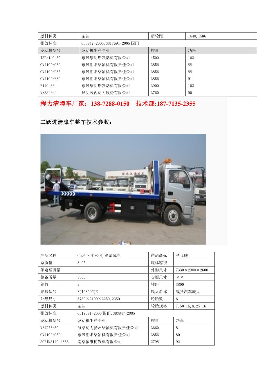 市场上最新款清障车_第2页