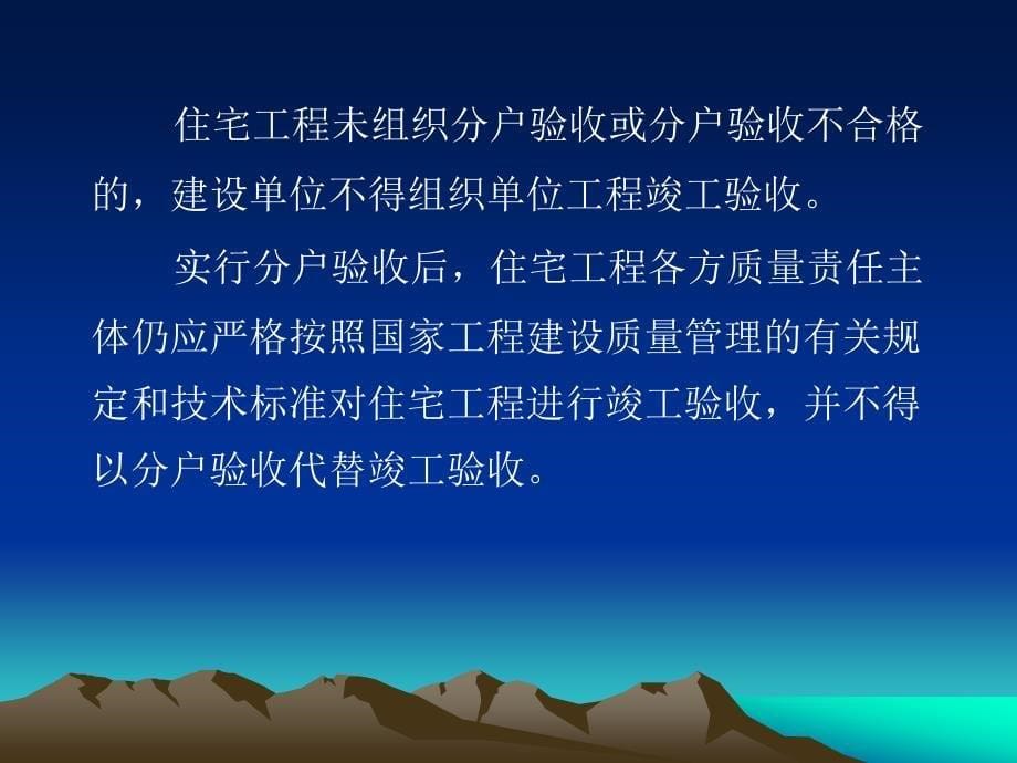 陕西省分户验收演示文稿_第5页