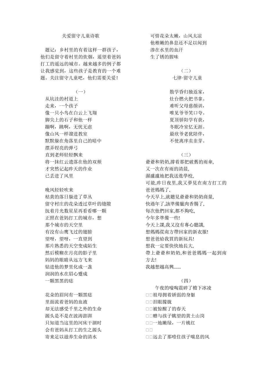 关爱留守儿童诗歌_第1页