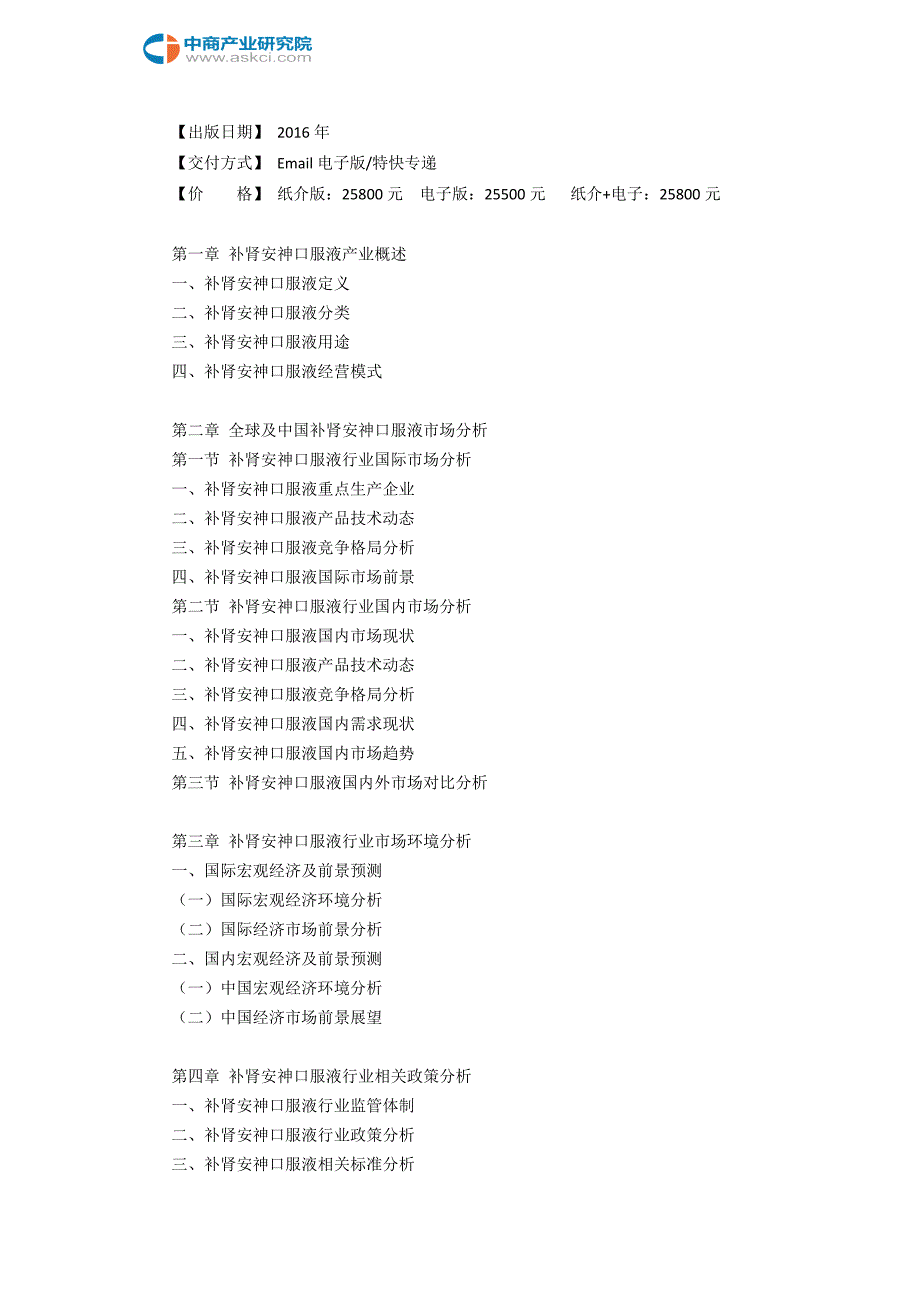 补肾安神口服液行业研究报告_第3页