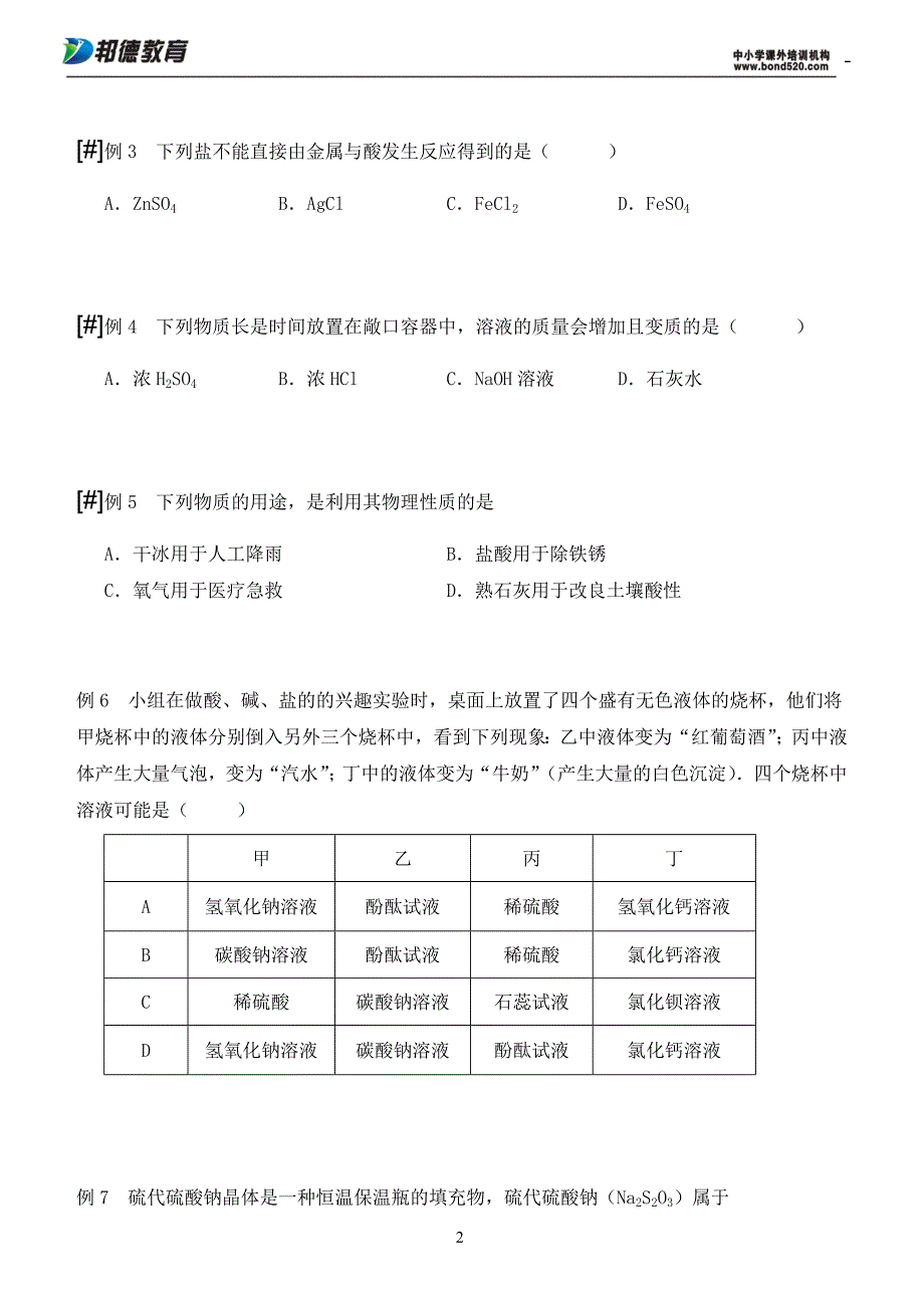 酸 碱 盐 复习(一)_第2页