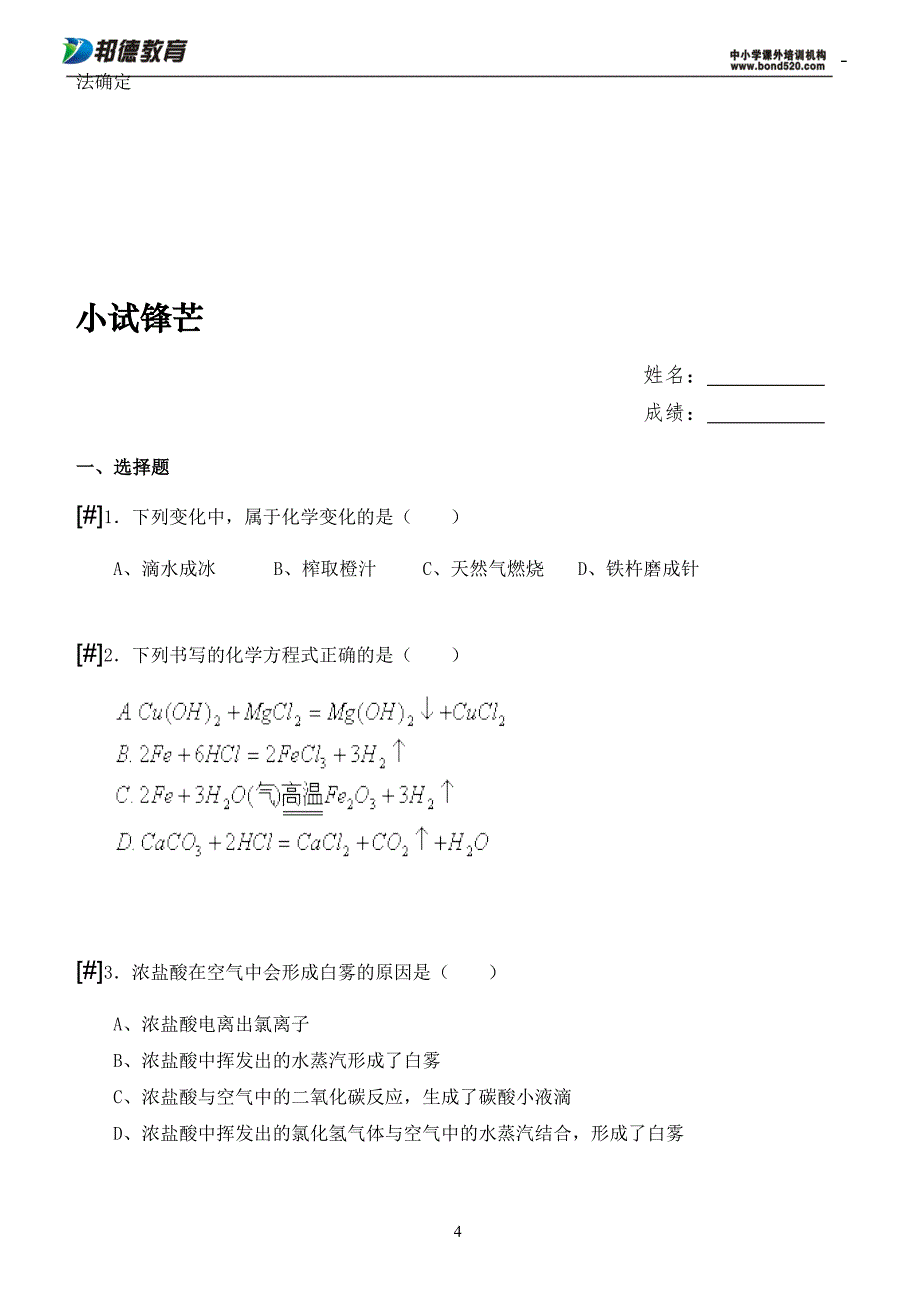 酸 碱 盐 复习(一)_第4页