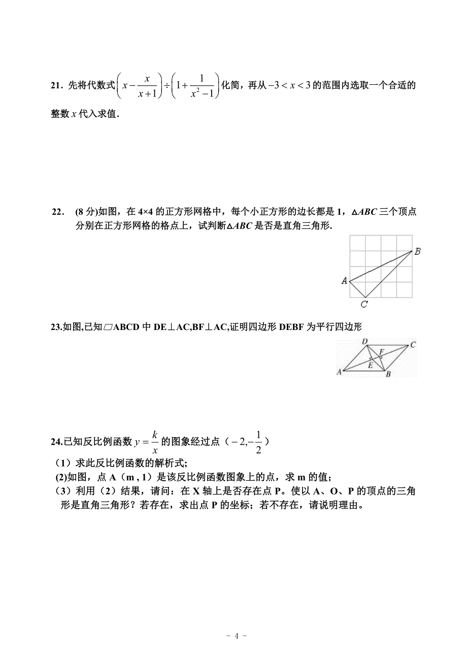 八年级数学讲义(第九周)_第4页