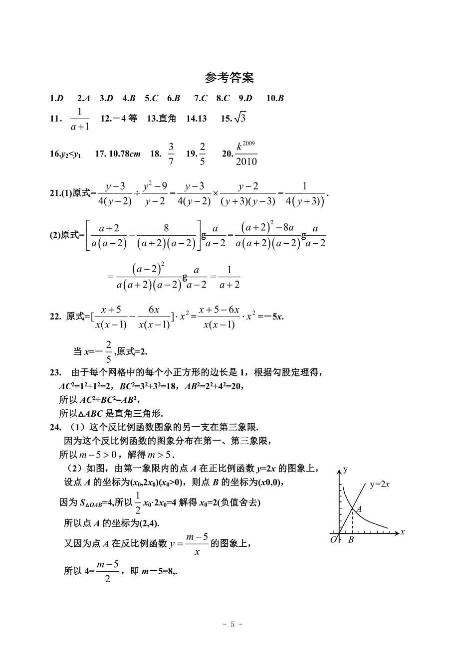 八年级数学讲义(第九周)_第5页