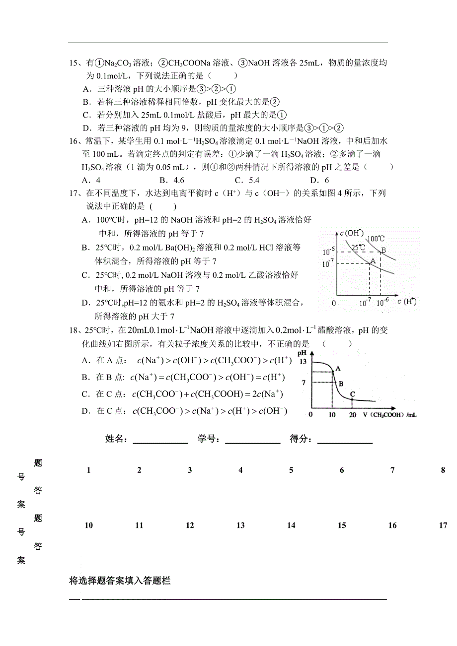 选修四第三章水溶液中的离子平衡 (25)_第3页