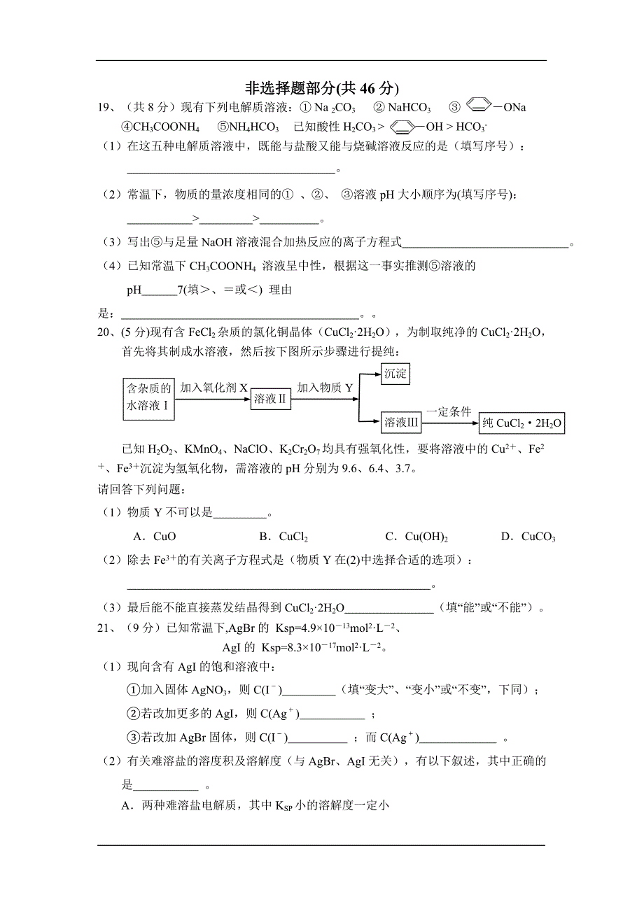 选修四第三章水溶液中的离子平衡 (25)_第4页