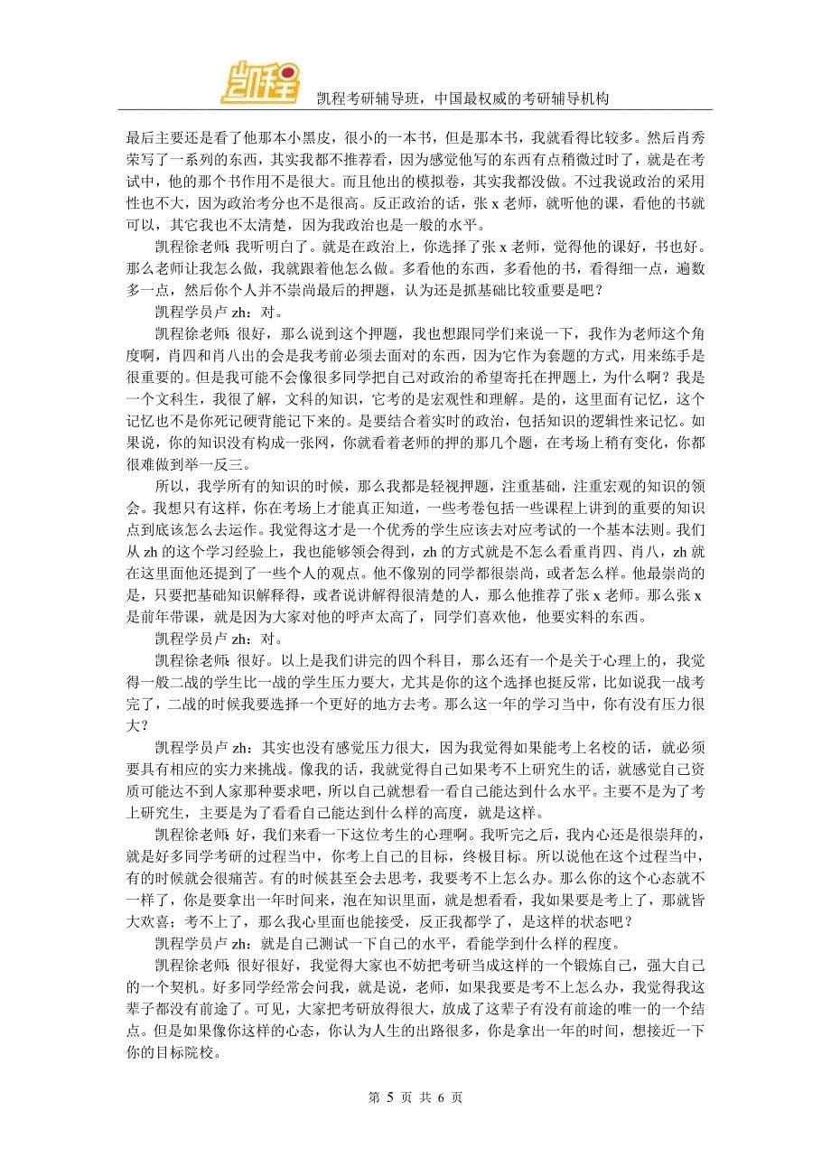 2016年北大经院金融专硕状元复习经验交流详谈_第5页