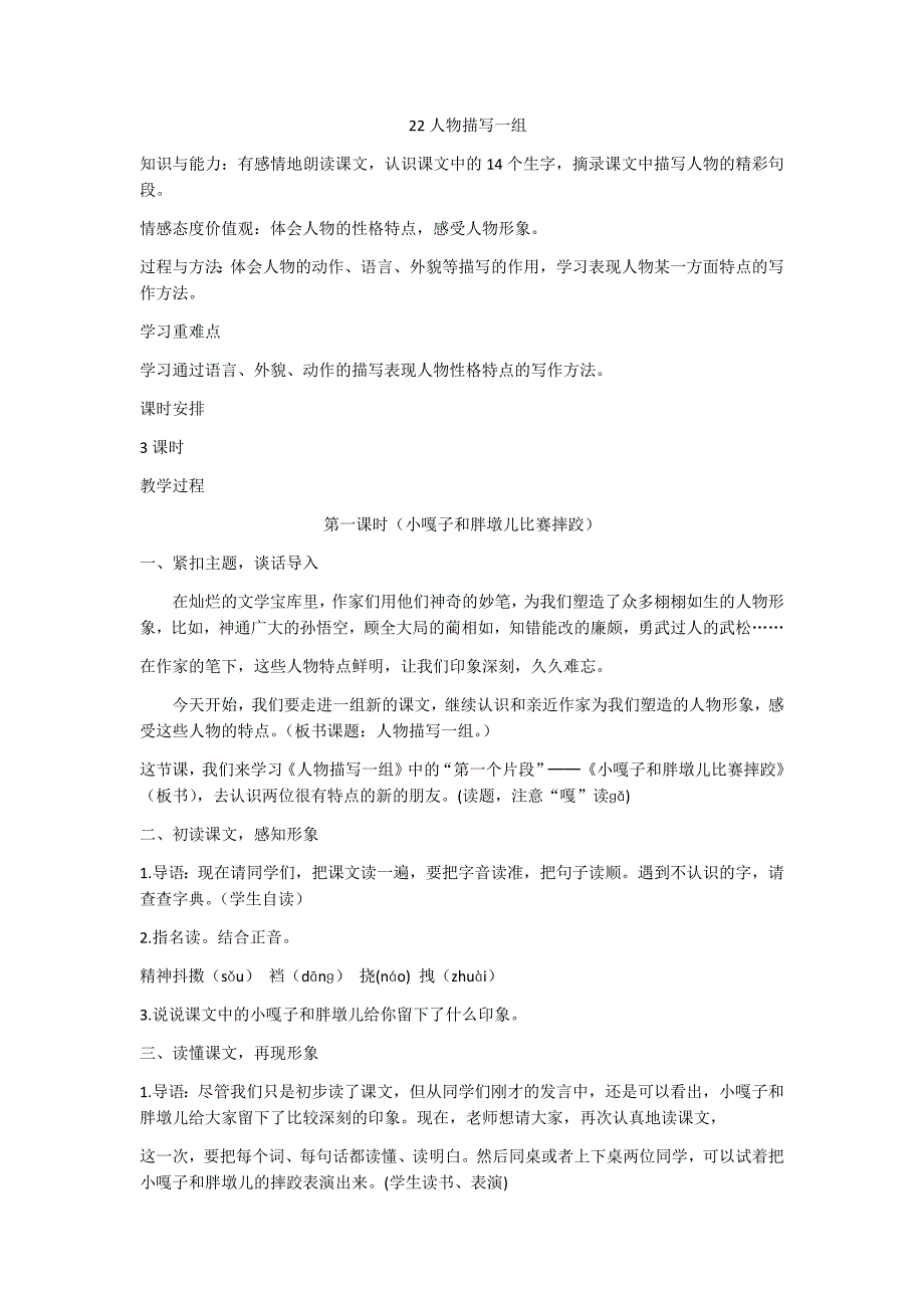 部编新人教版五年级语文下册《任务描写》教案2（第一套）_第1页