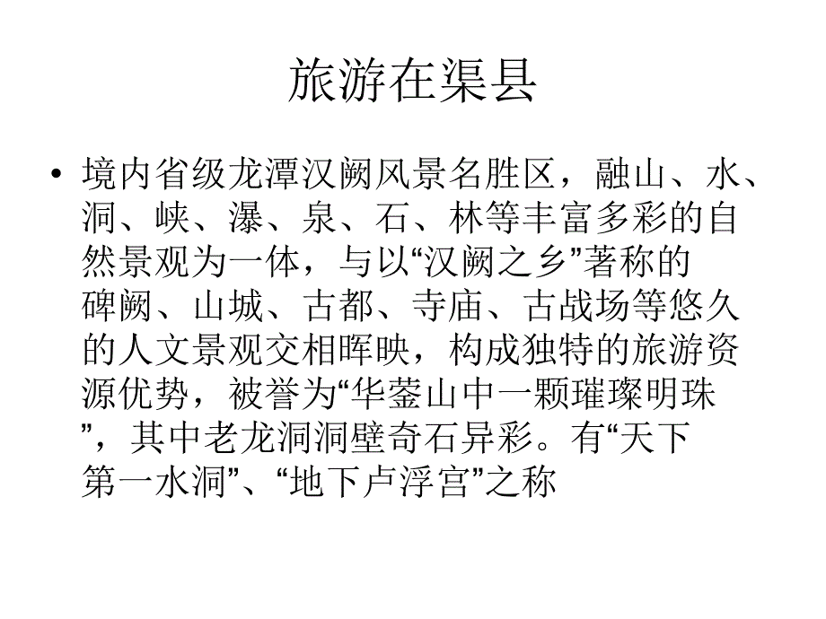 我的家乡渠县_第3页