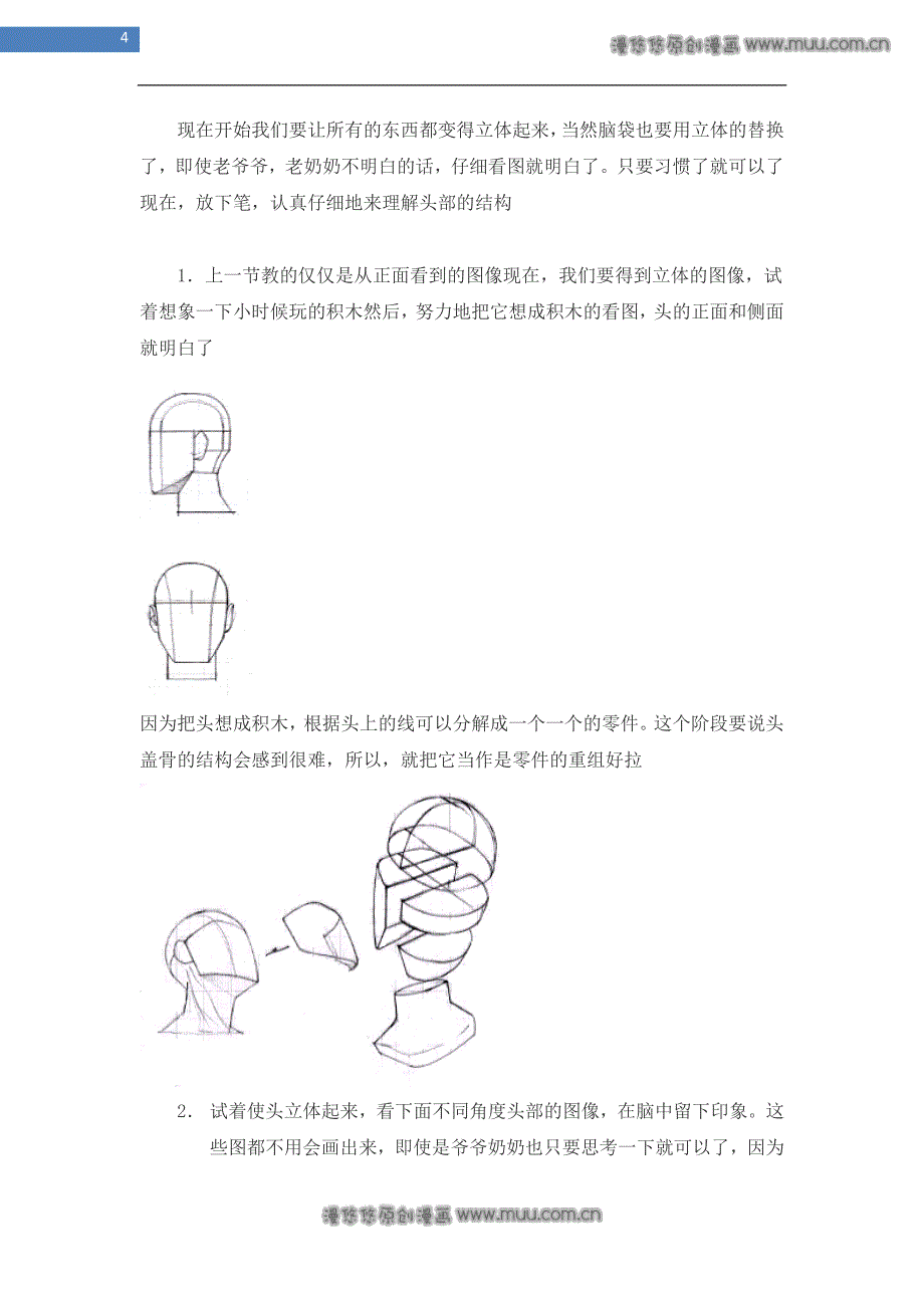 手绘漫画基础教程_第4页
