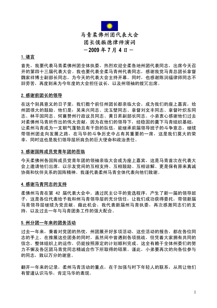 团长侯振德律师演词_第1页