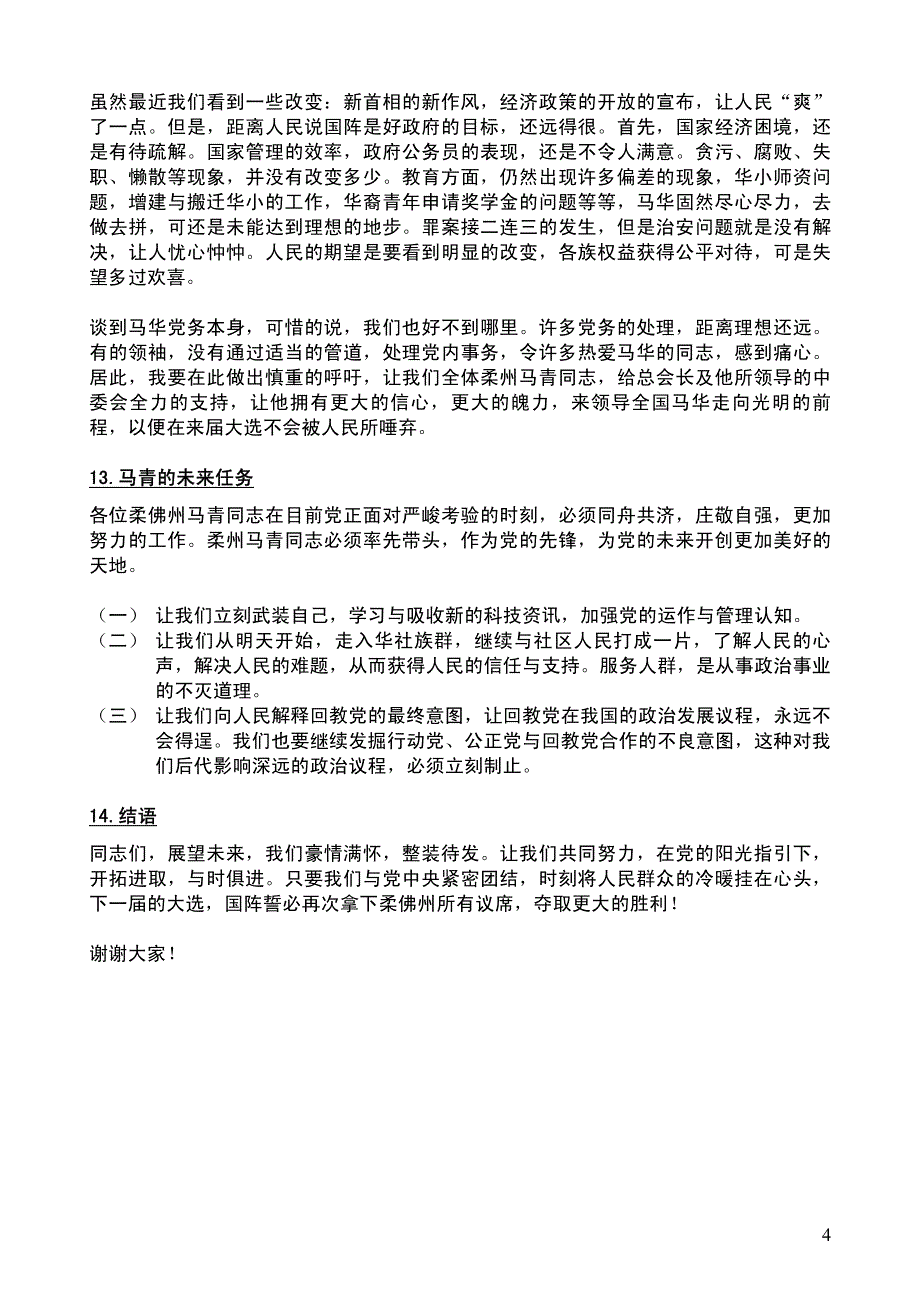 团长侯振德律师演词_第4页