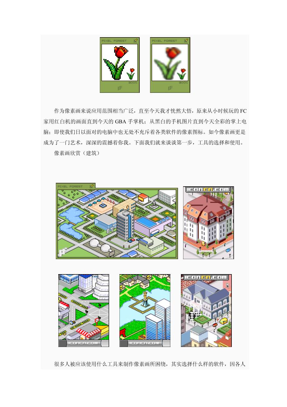 像素画教程-经典_第2页