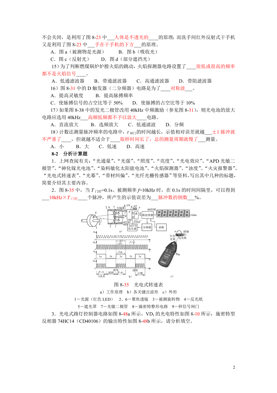 模块八光学量检测思考题与练习题分析_第2页