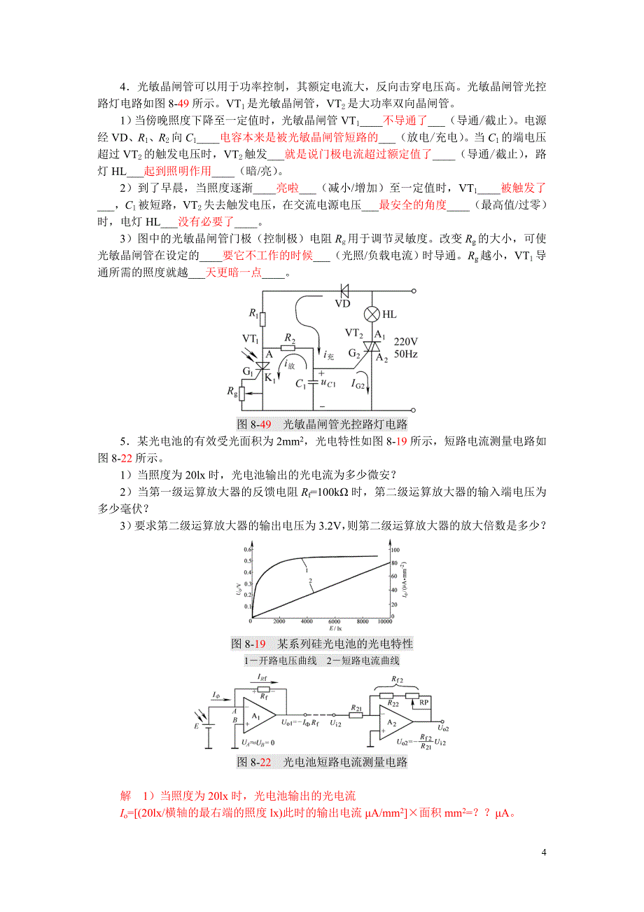 模块八光学量检测思考题与练习题分析_第4页