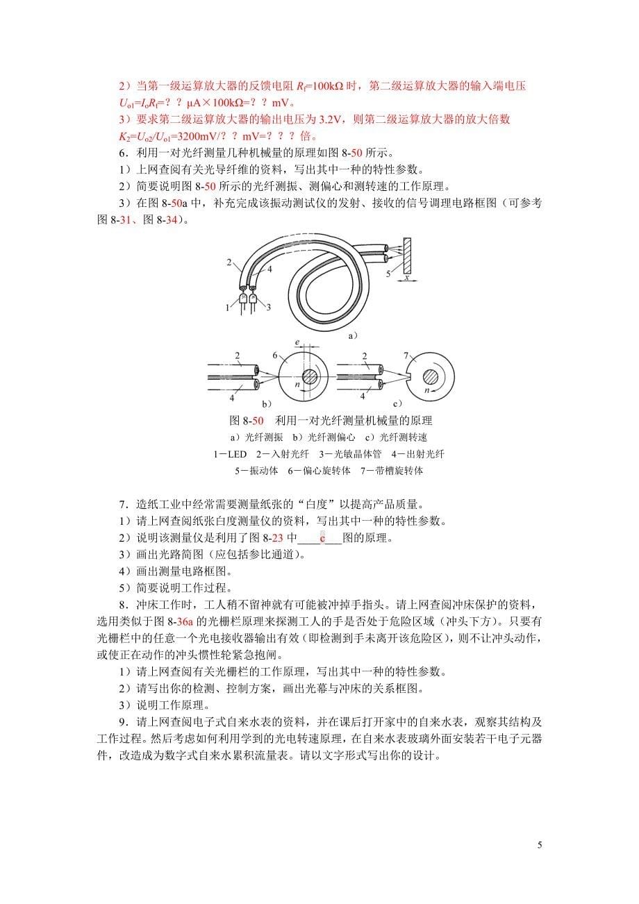 模块八光学量检测思考题与练习题分析_第5页