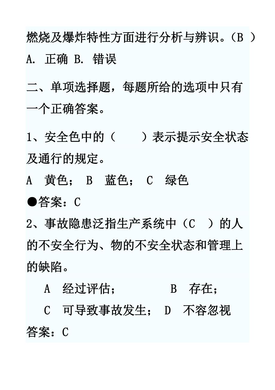 地面安全培训安全管理题_第4页