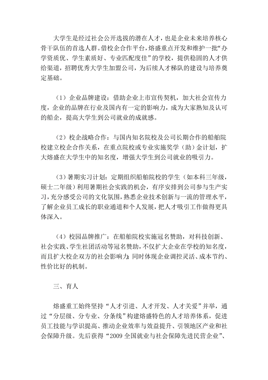 “体面就业”内涵的引智、育人_第4页