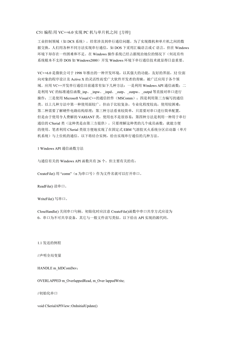 C51编程-用VC++6.0实现PC机与单片机之间_第1页