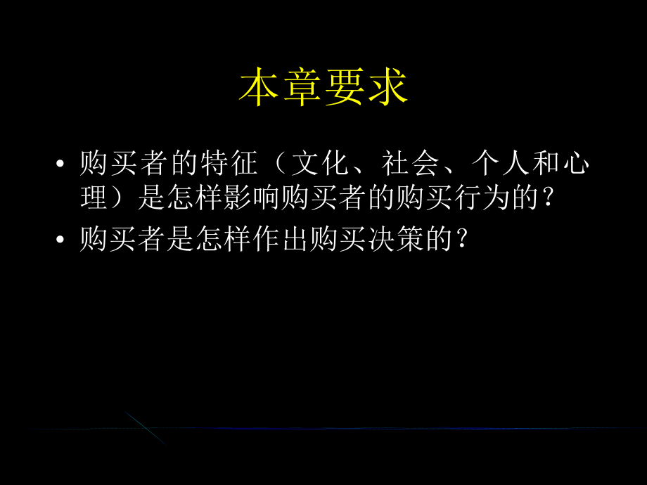 分析消费者市场和购买行为ppt_第2页