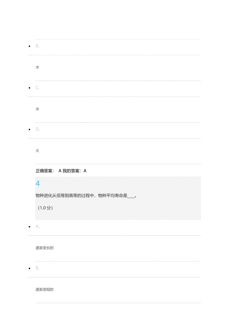 科学中医筋膜学答案_第3页