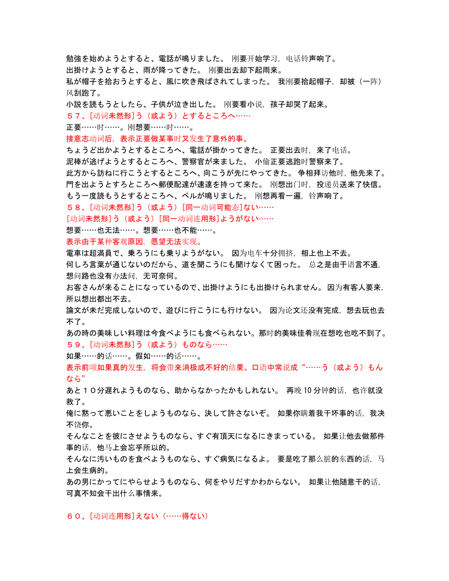 日语一二级惯用句型3_第2页