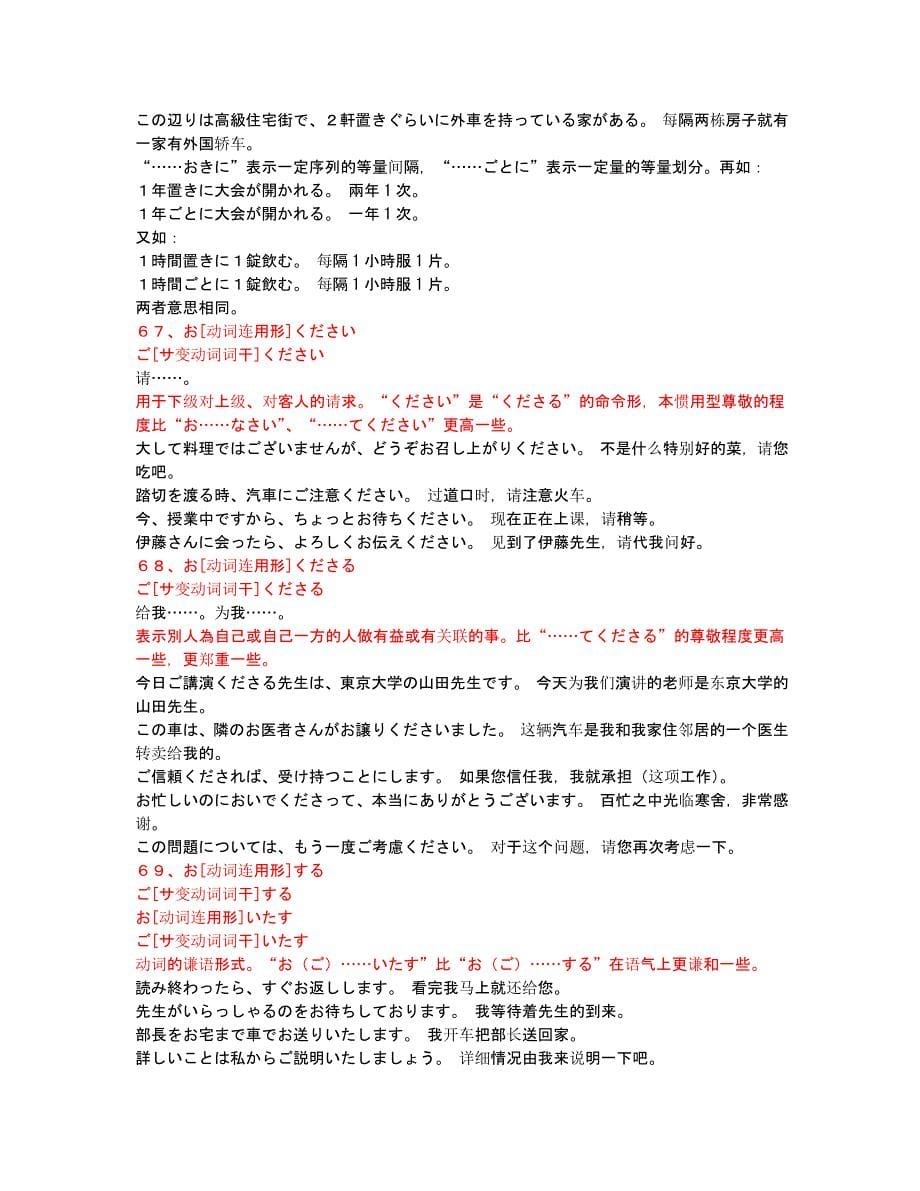 日语一二级惯用句型3_第5页